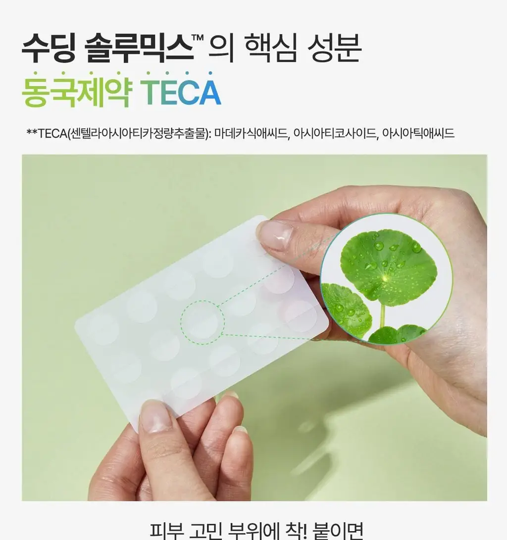 [단독기획] 마데카 메디패치 아크큐 (짜기전/낮케어) 84매/122매 상세페이지 8
